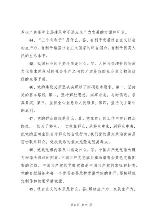 党员干部应知应会口袋书.docx