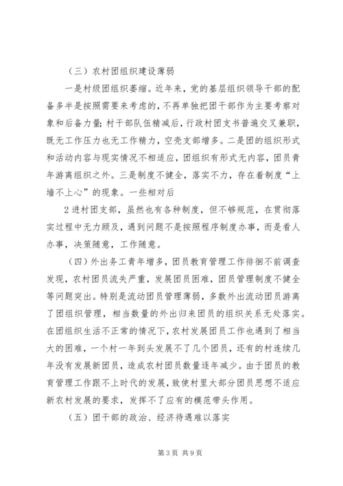大学团委工作调研报告 (3).docx