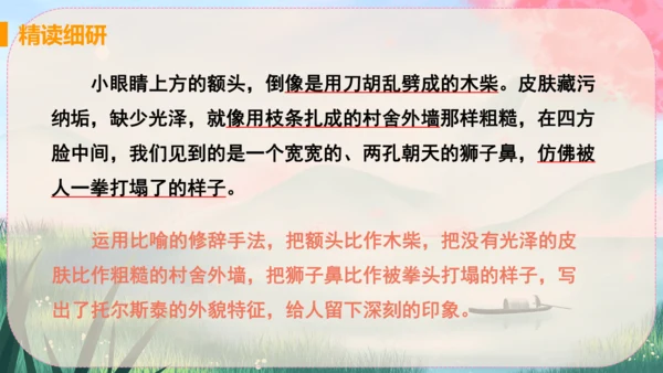 8《列夫·托尔斯泰》课件