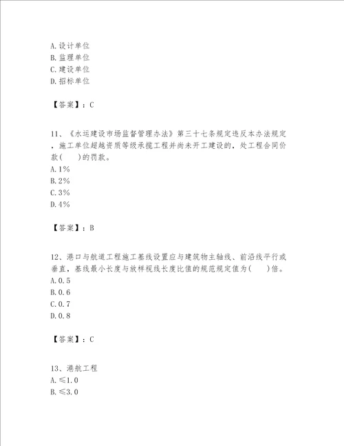 一级建造师之一建港口与航道工程实务题库含解析答案