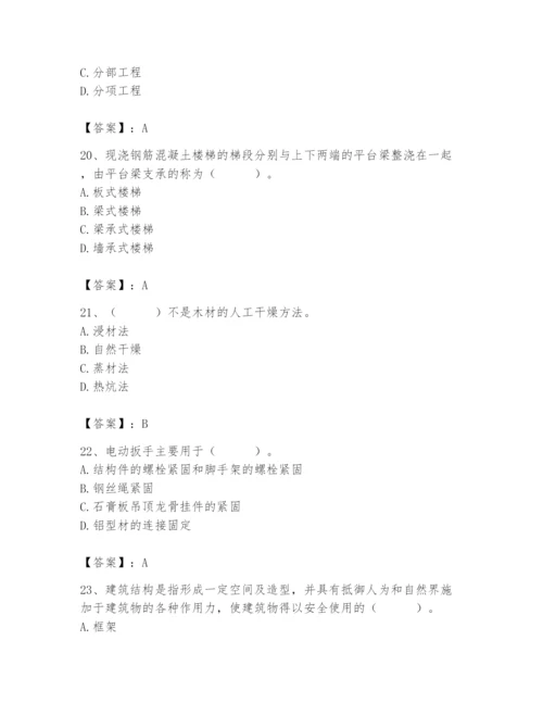 2024年施工员之装修施工基础知识题库及完整答案（考点梳理）.docx