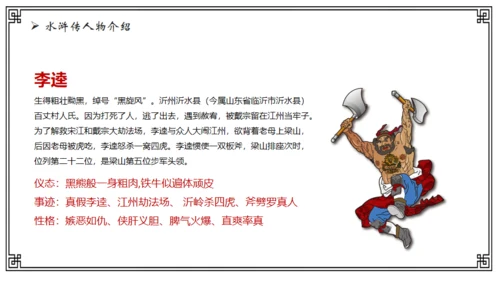 水浒传故事介绍通用PPT课件模板