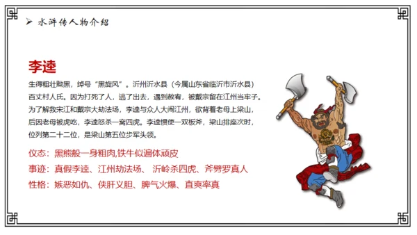水浒传故事介绍通用PPT课件模板