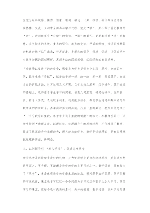 促进深度学习的课堂教学策略探析.docx