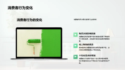 家居行业全览
