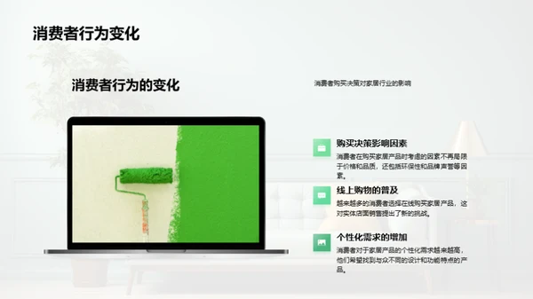 家居行业全览