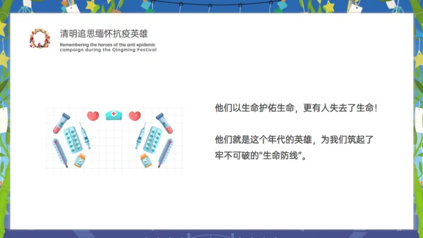 清明追思缅怀先烈通用PPT模板