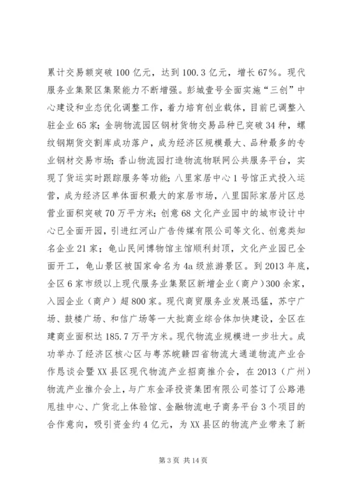 发改局履职情况报告.docx