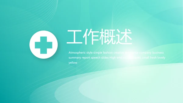 蓝色大气互联网药店商城动态PPT模板