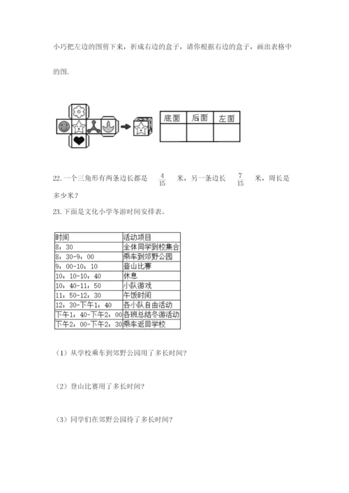 小学三年级数学应用题大全【各地真题】.docx
