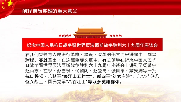 学习论中国共产党历史弘扬英雄精神党课PPT