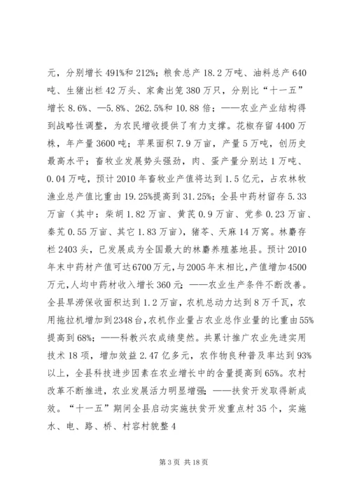 新农村经济建设和社会事业发展规划 (4).docx