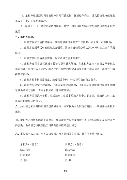 车辆租赁合同模板