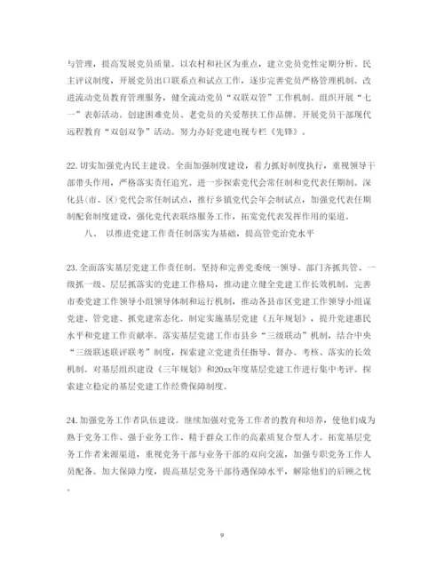 2022年党建工作领导小组范文3篇.docx