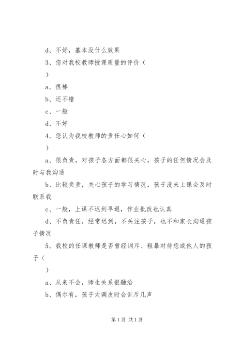 学校满意度问卷调查表[五篇范例].docx