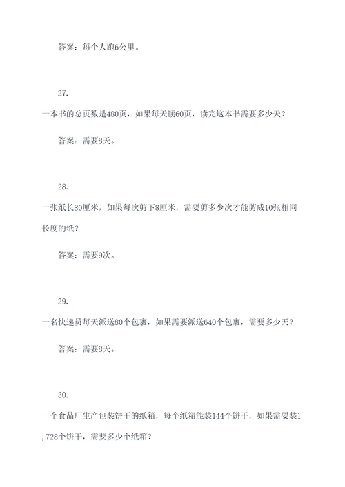 关于多位数除法的应用题