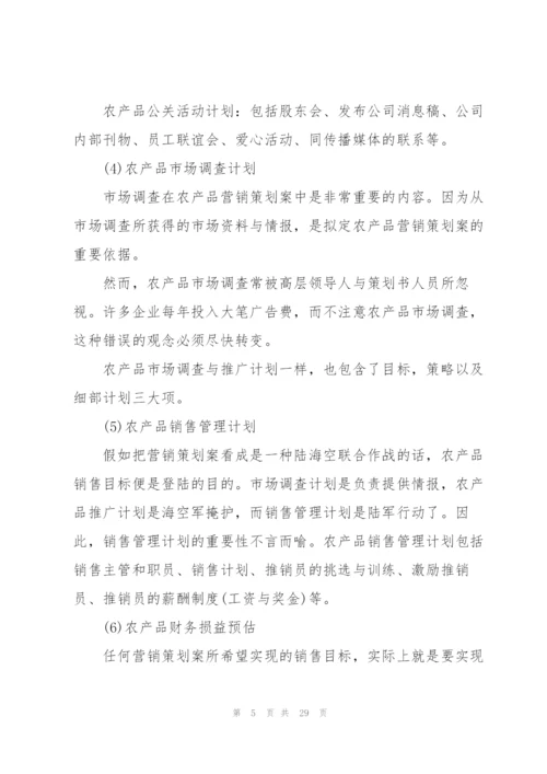 2022年产品营销策划方案范文.docx