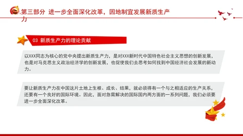 深入学习领会党的二十届三中全会精神进一步全面深化改革专题党课PPT