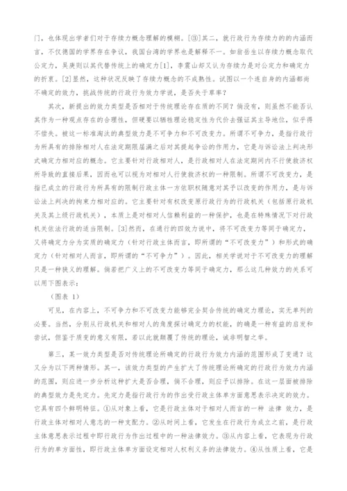 以排除式思路重构行政行为效力内容的合理性分析.docx