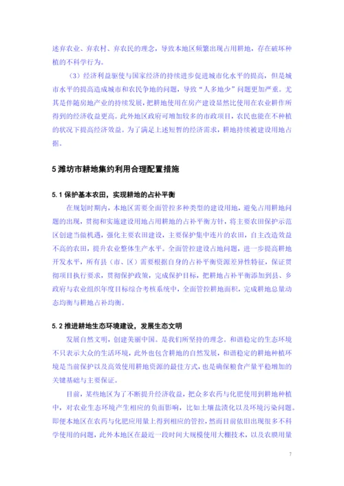 论文4基于GIS的潍坊市耕地利用集约度时空演变研究.docx