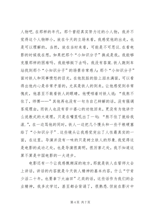 铁人王进喜观后感.docx