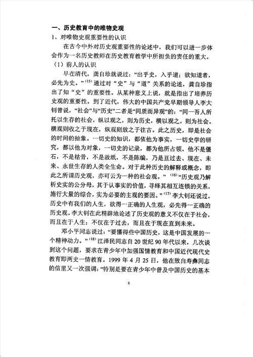 对主体模式下高中生历史观教育的探讨教育专业毕业论文