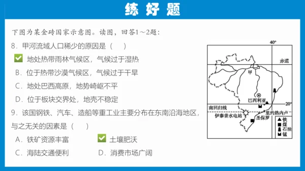 七下：美国、巴西（一轮复习课件30张） （人教版）