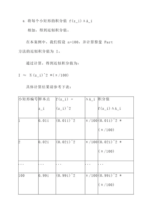 黎曼part解决方案