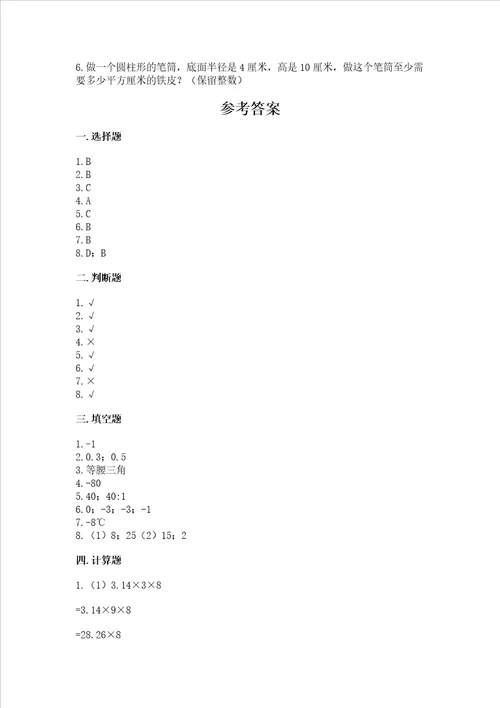 小学毕业监测数学试卷含完整答案易错题