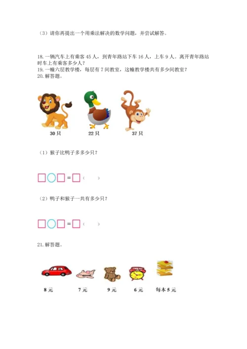 二年级上册数学应用题100道附答案【夺分金卷】.docx