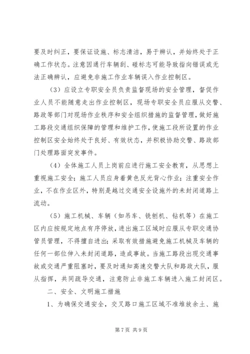 高速公路护栏临时开口交通安全保障方案.docx