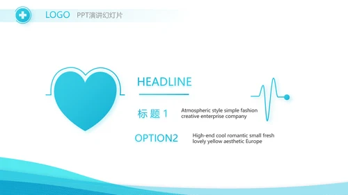 智慧医疗信息化建设年终工作总结动态PPT模板