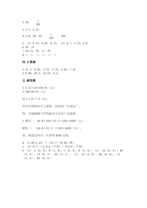 人教版数学五年级上册期中测试卷含答案（夺分金卷）.docx