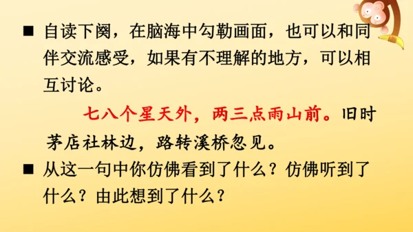 3 古诗词三首   课件