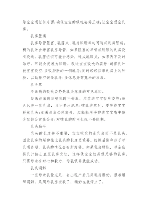 母乳喂养周宣传资料.docx