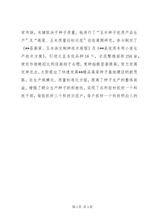 种子行业党员的先进事迹材料 (2).docx