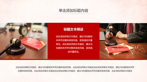 法院法庭法律天平公平法学工作报告总结PPT