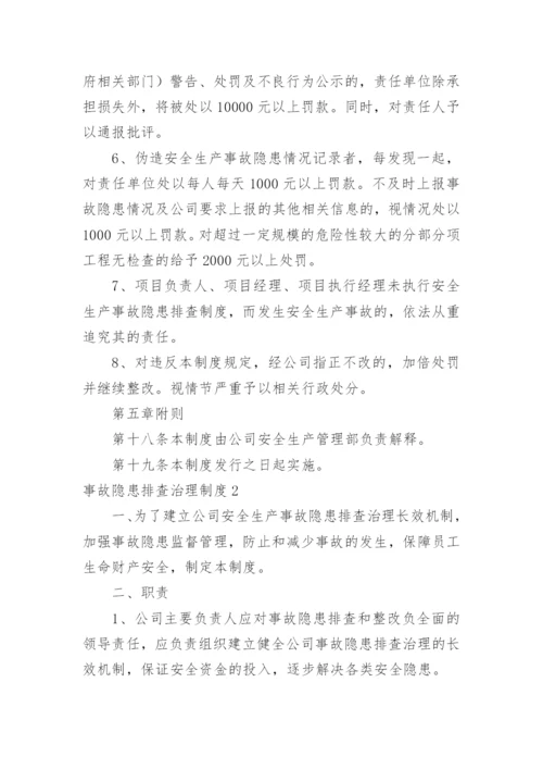 事故隐患排查治理制度.docx