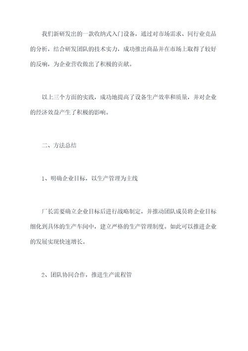 设备厂长半年管理总结