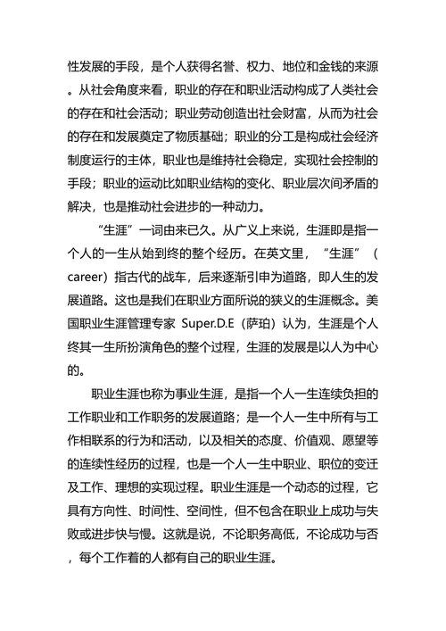职业生涯规划大赛策划书2篇