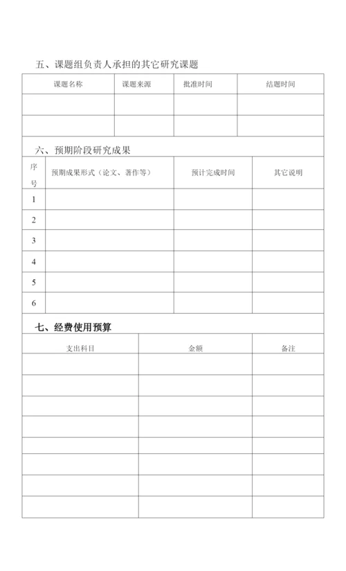 亳州学院科研课题申请书.docx