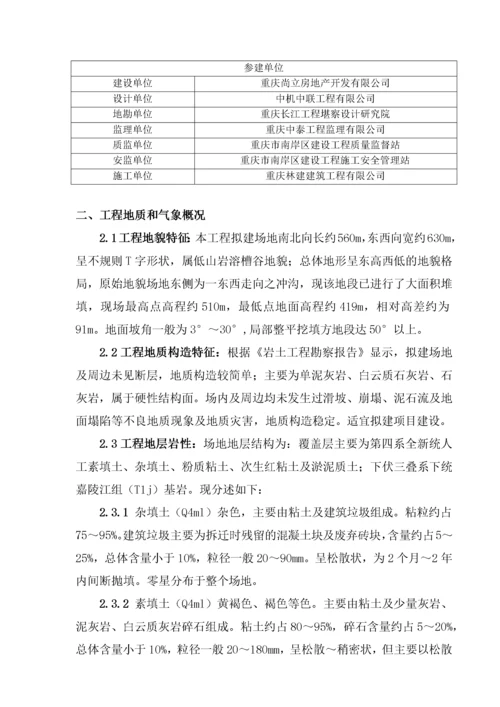 边坡挡墙工程安全专项施工方案.docx