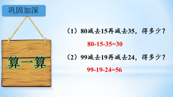 2.100以内的加法和减法（连加、连减和加减混合）课件（共27张PPT）-二年级上册数学人教版