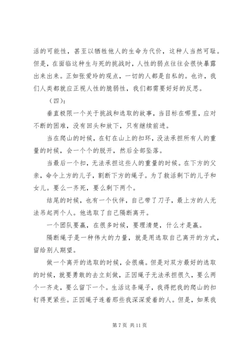 垂直极限观后感 (3).docx