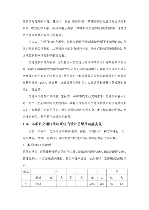 交通灯控制基础系统实训基础报告.docx