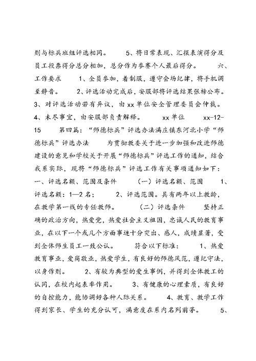 学习标兵评选办法