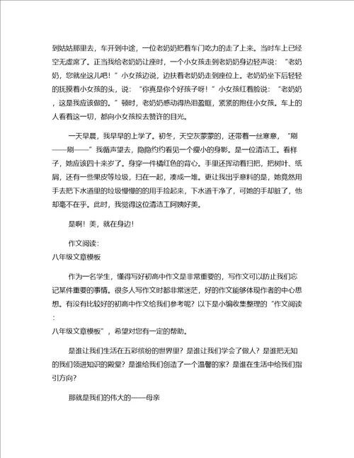 参考作文八年级文章篇一