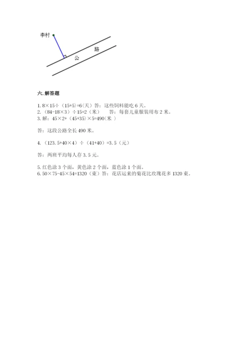 苏教版四年级上册数学期末测试卷带答案（实用）.docx