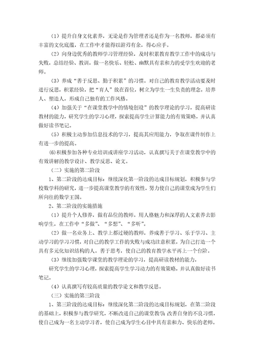 必备教师个人计划汇总六篇