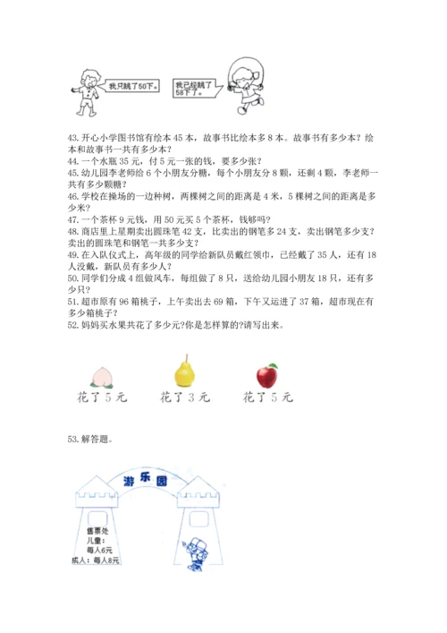 二年级上册数学应用题100道带答案.docx